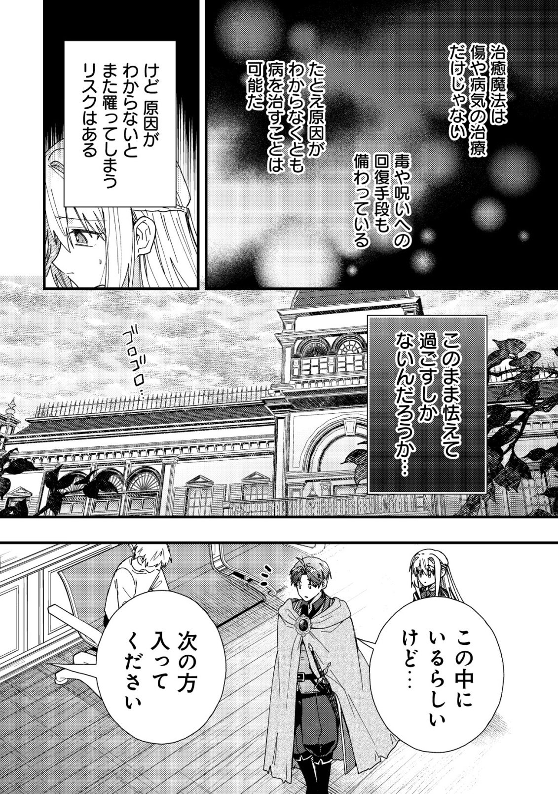 Origami Shokunin Mimosa Nikkichou Chapter 7 11ページ