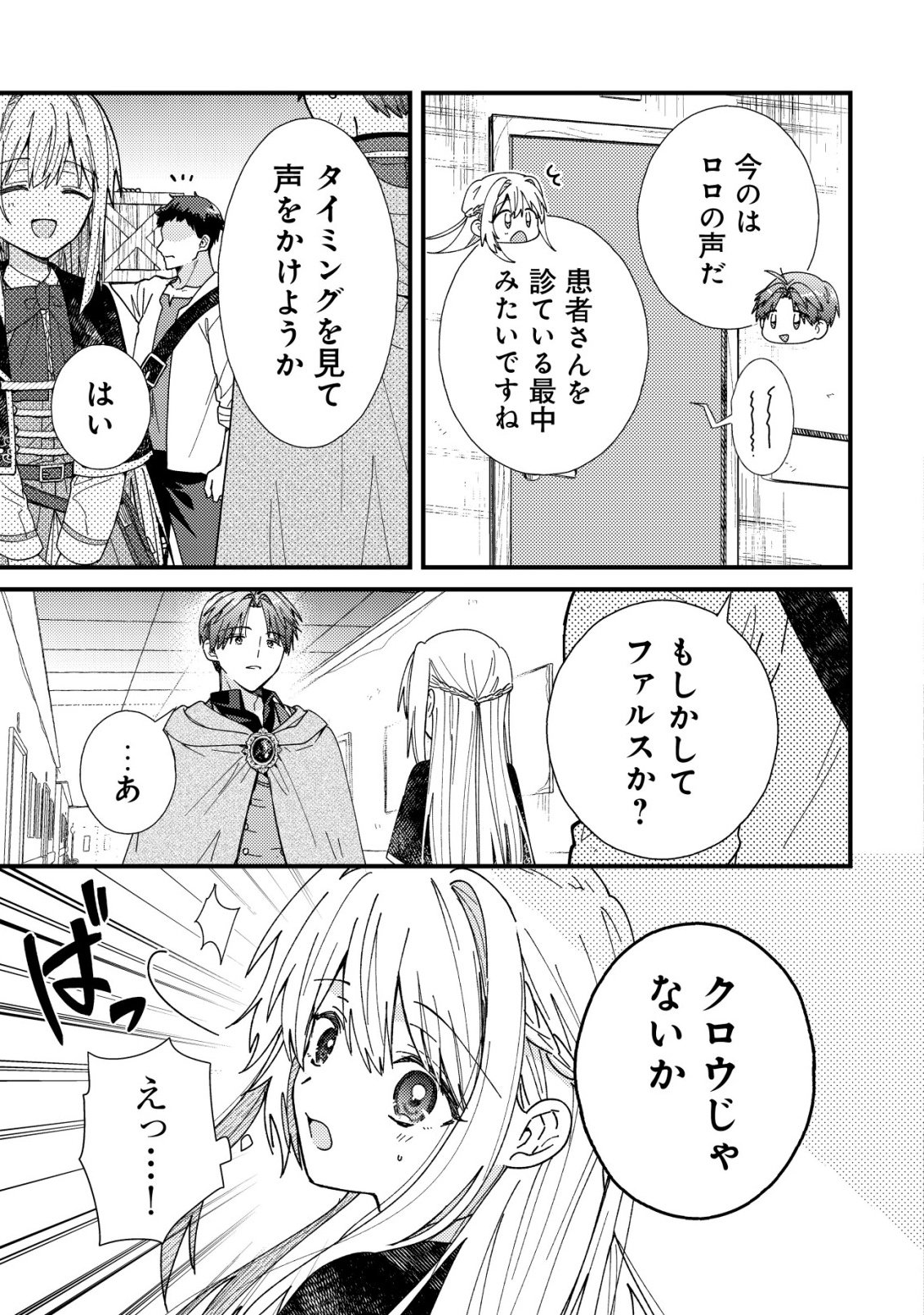 Origami Shokunin Mimosa Nikkichou Chapter 7 12ページ