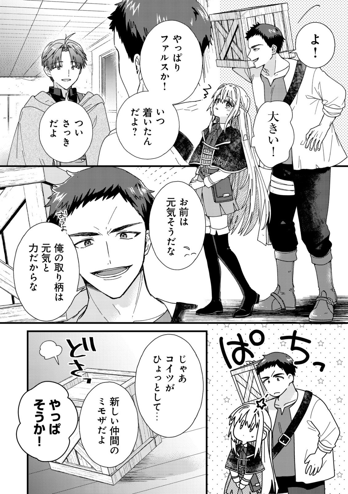 Origami Shokunin Mimosa Nikkichou Chapter 7 13ページ