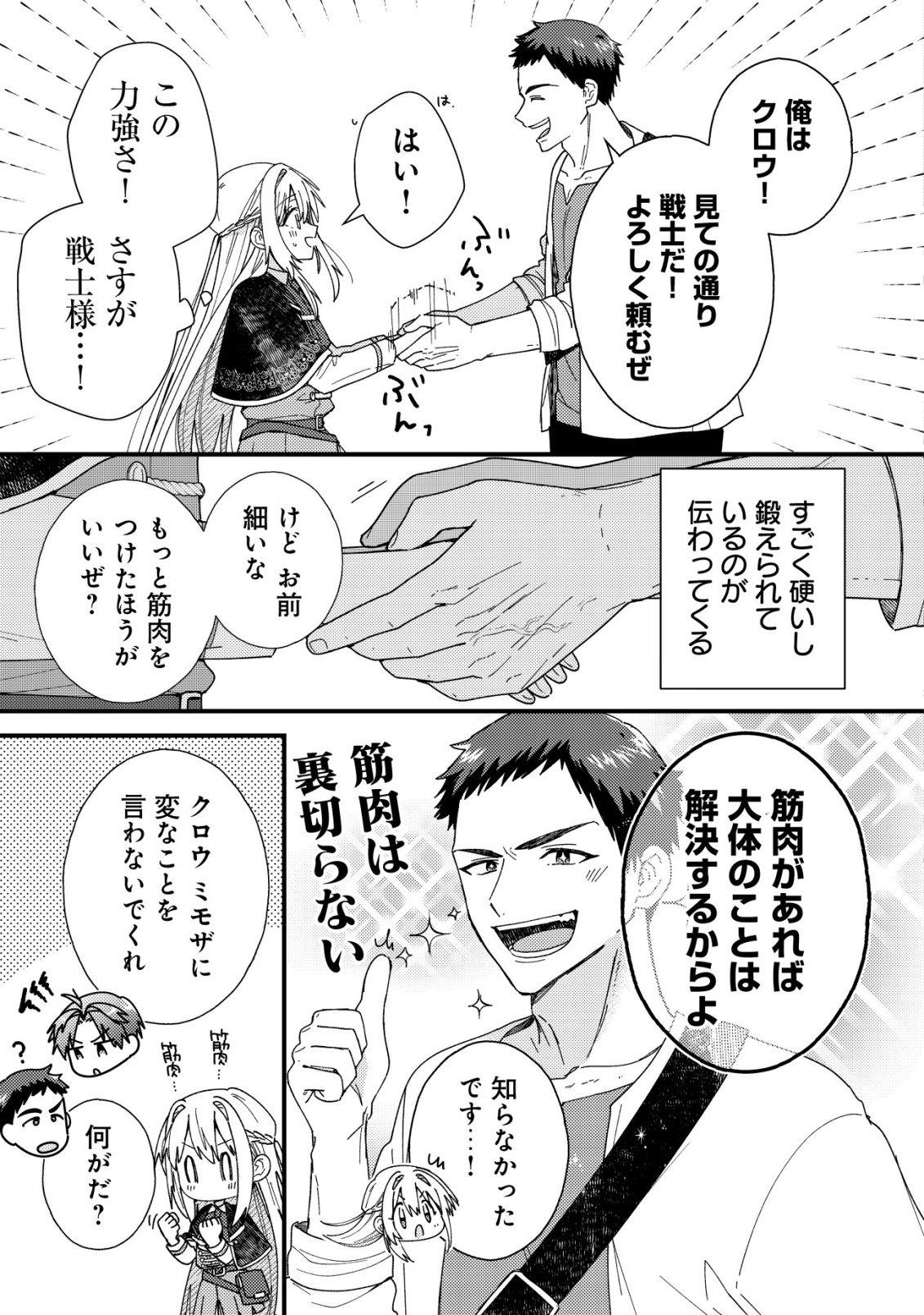 Origami Shokunin Mimosa Nikkichou Chapter 7 14ページ