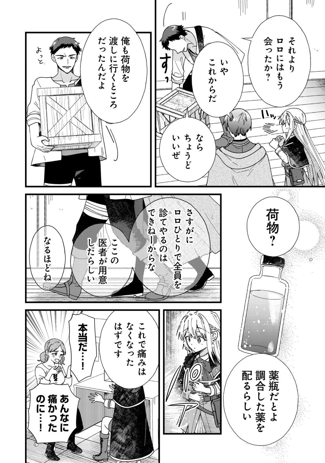 Origami Shokunin Mimosa Nikkichou Chapter 7 15ページ