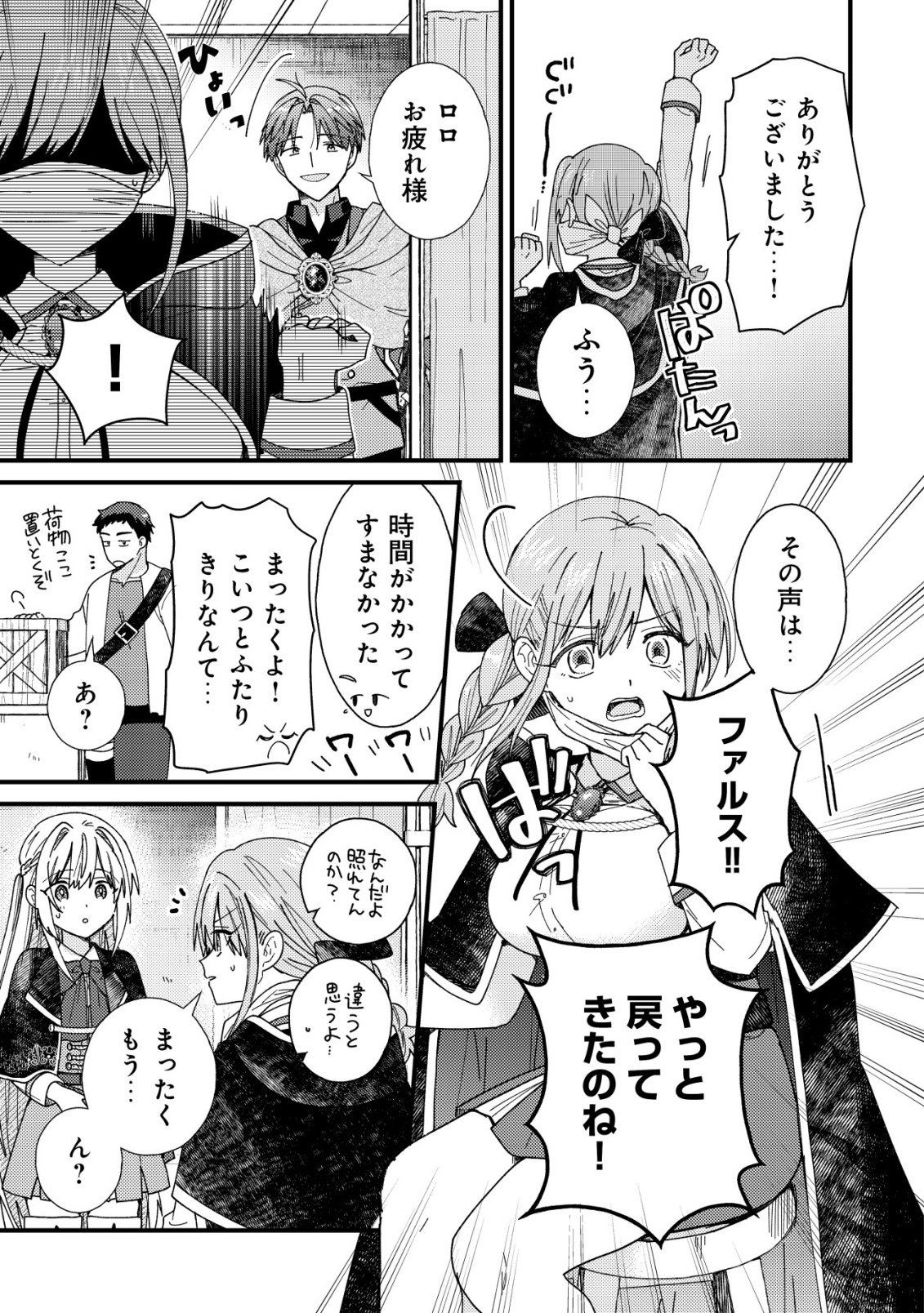Origami Shokunin Mimosa Nikkichou Chapter 7 16ページ