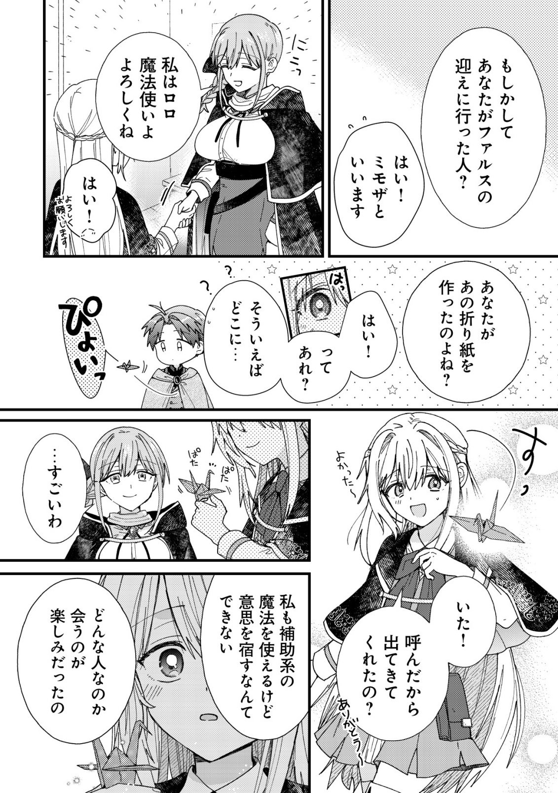 Origami Shokunin Mimosa Nikkichou Chapter 7 17ページ