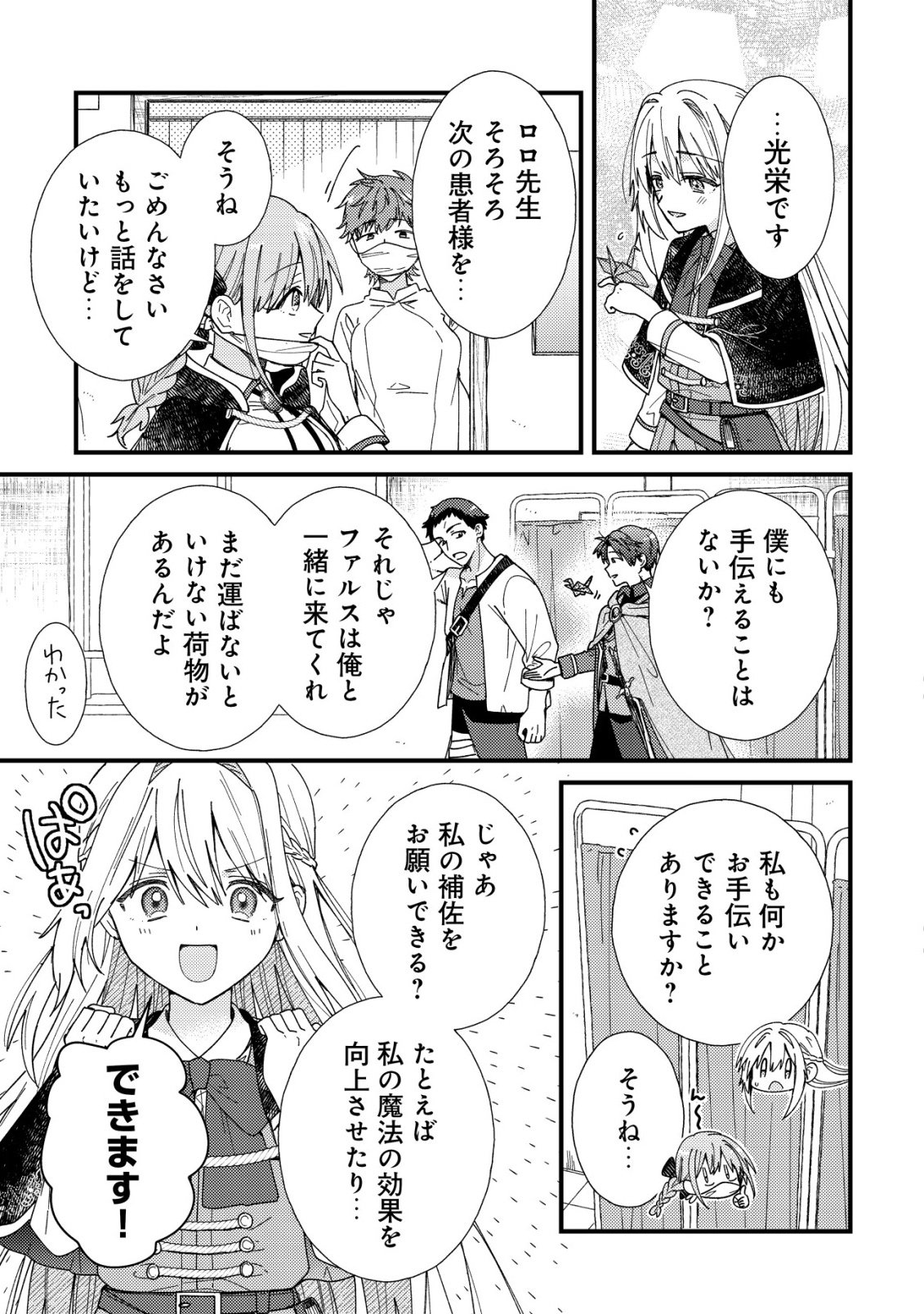 Origami Shokunin Mimosa Nikkichou Chapter 7 18ページ