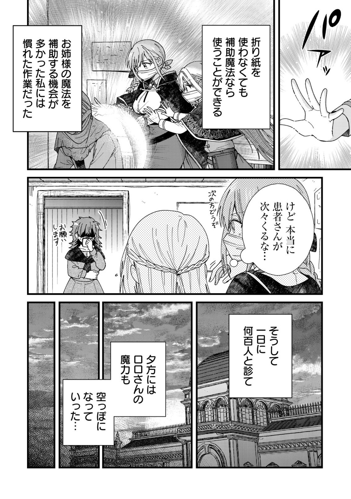 Origami Shokunin Mimosa Nikkichou Chapter 7 19ページ