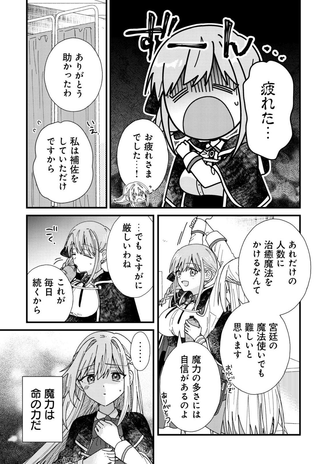 Origami Shokunin Mimosa Nikkichou Chapter 7 20ページ
