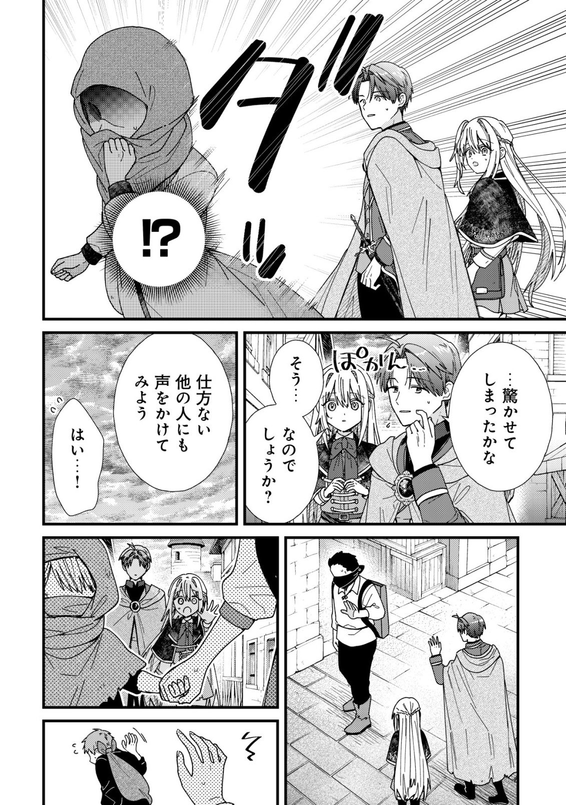 Origami Shokunin Mimosa Nikkichou Chapter 7 3ページ