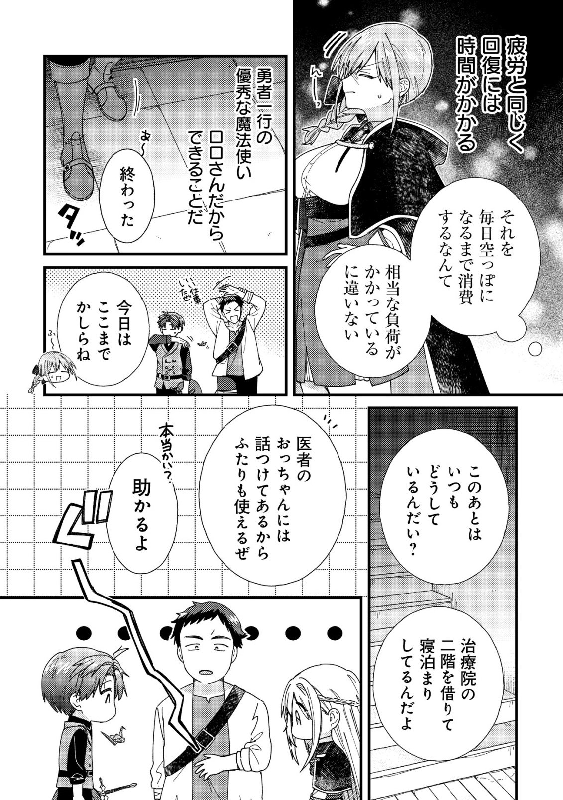 Origami Shokunin Mimosa Nikkichou Chapter 7 21ページ