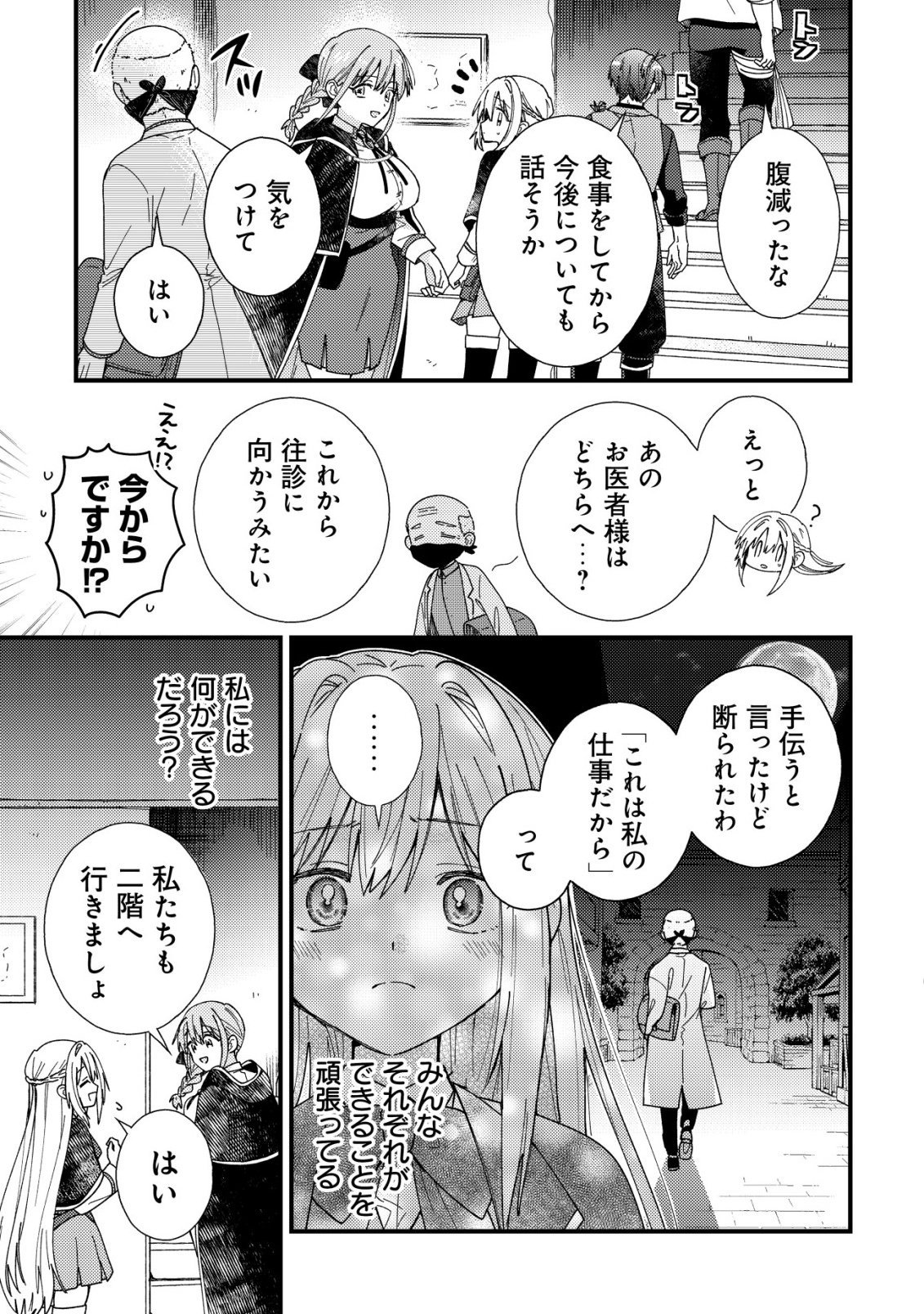 Origami Shokunin Mimosa Nikkichou Chapter 7 22ページ