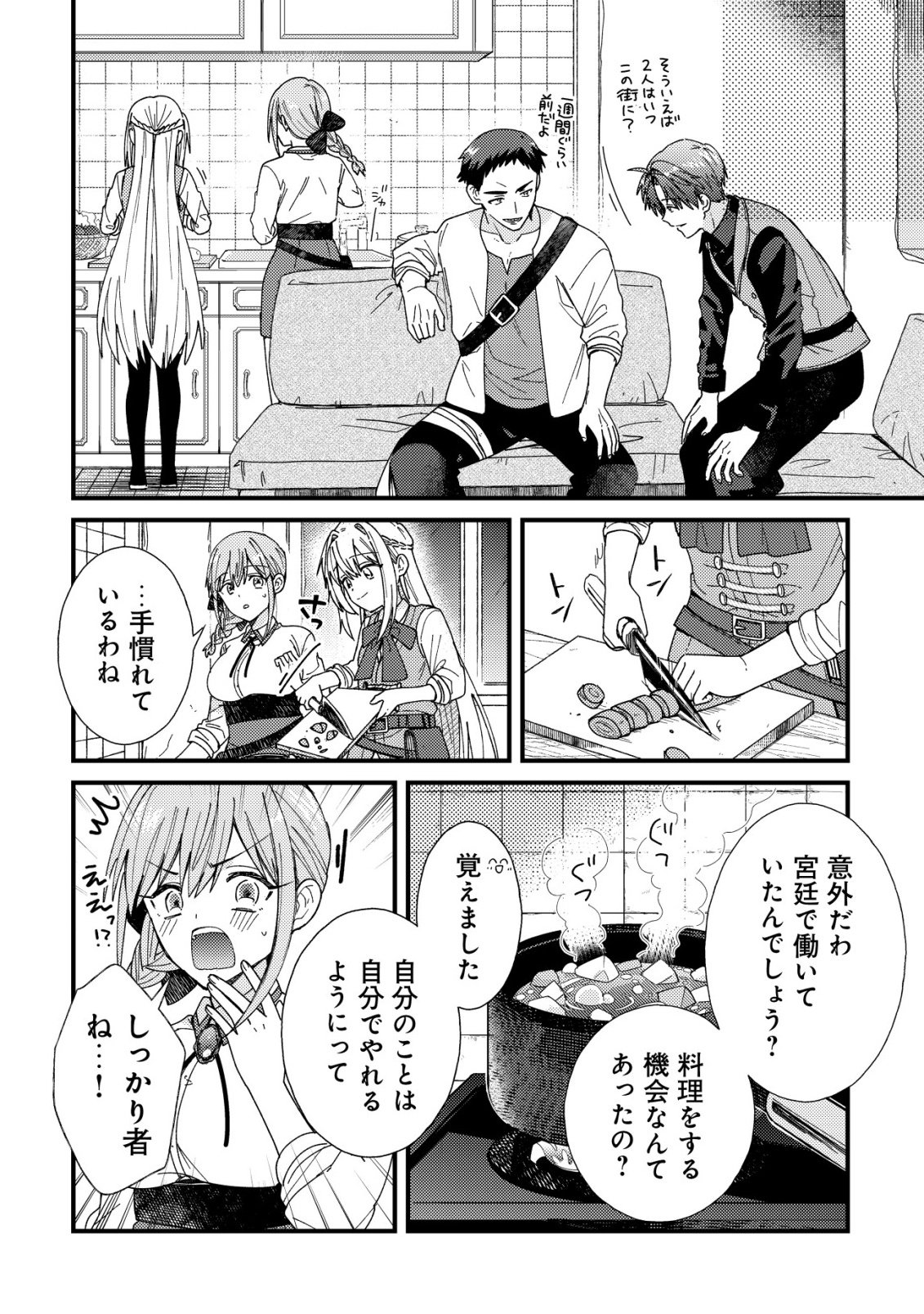 Origami Shokunin Mimosa Nikkichou Chapter 7 23ページ