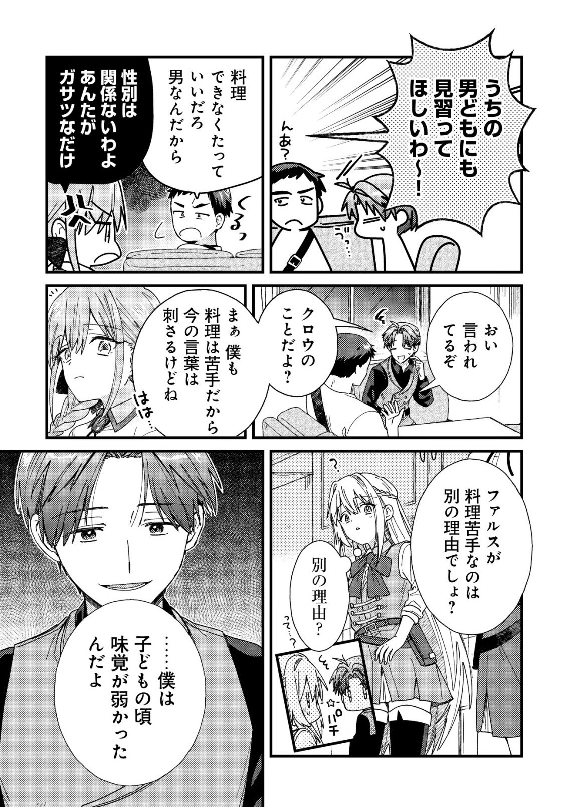 Origami Shokunin Mimosa Nikkichou Chapter 7 24ページ