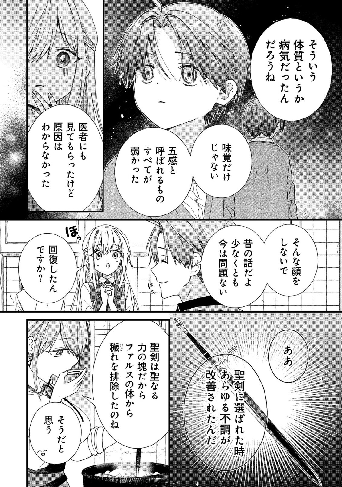 Origami Shokunin Mimosa Nikkichou Chapter 7 25ページ