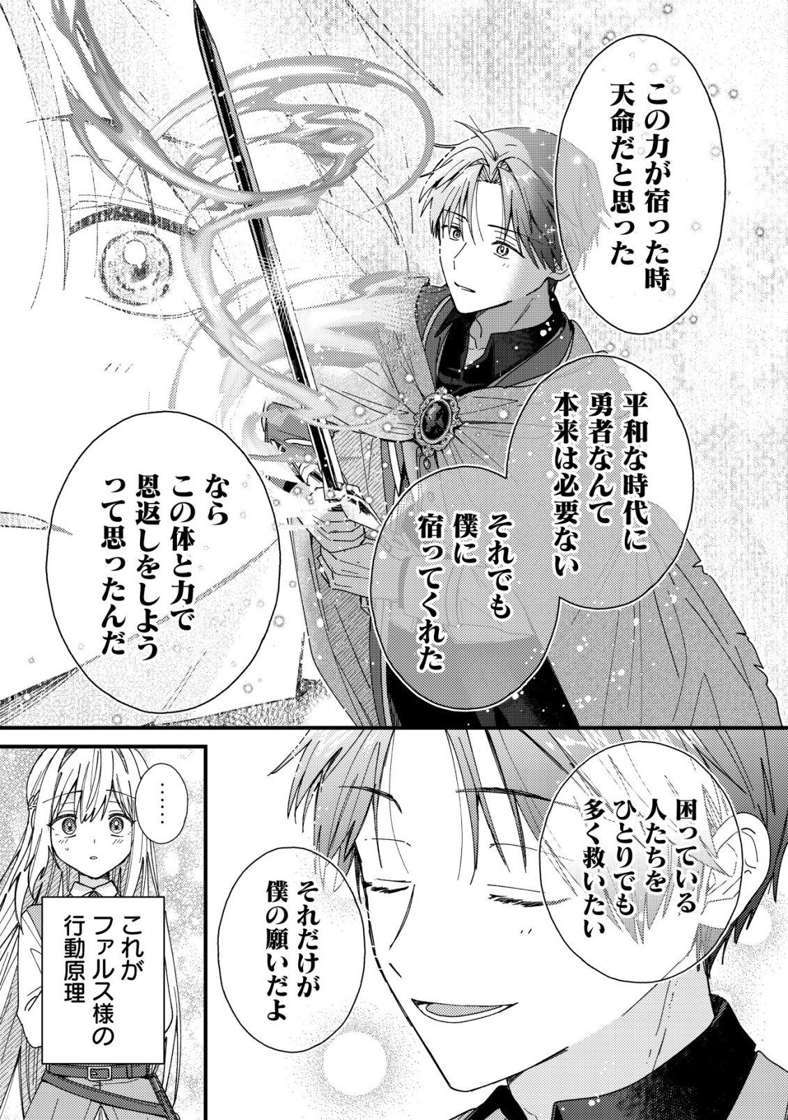 Origami Shokunin Mimosa Nikkichou Chapter 7 26ページ