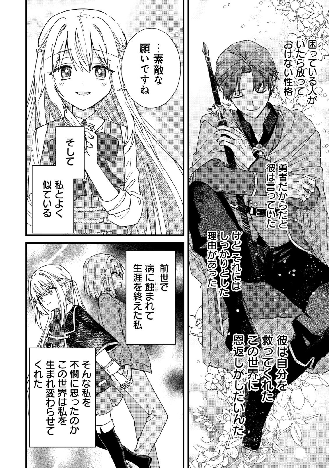 Origami Shokunin Mimosa Nikkichou Chapter 7 27ページ