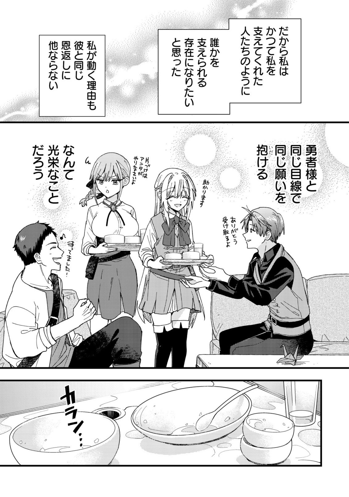 Origami Shokunin Mimosa Nikkichou Chapter 7 28ページ