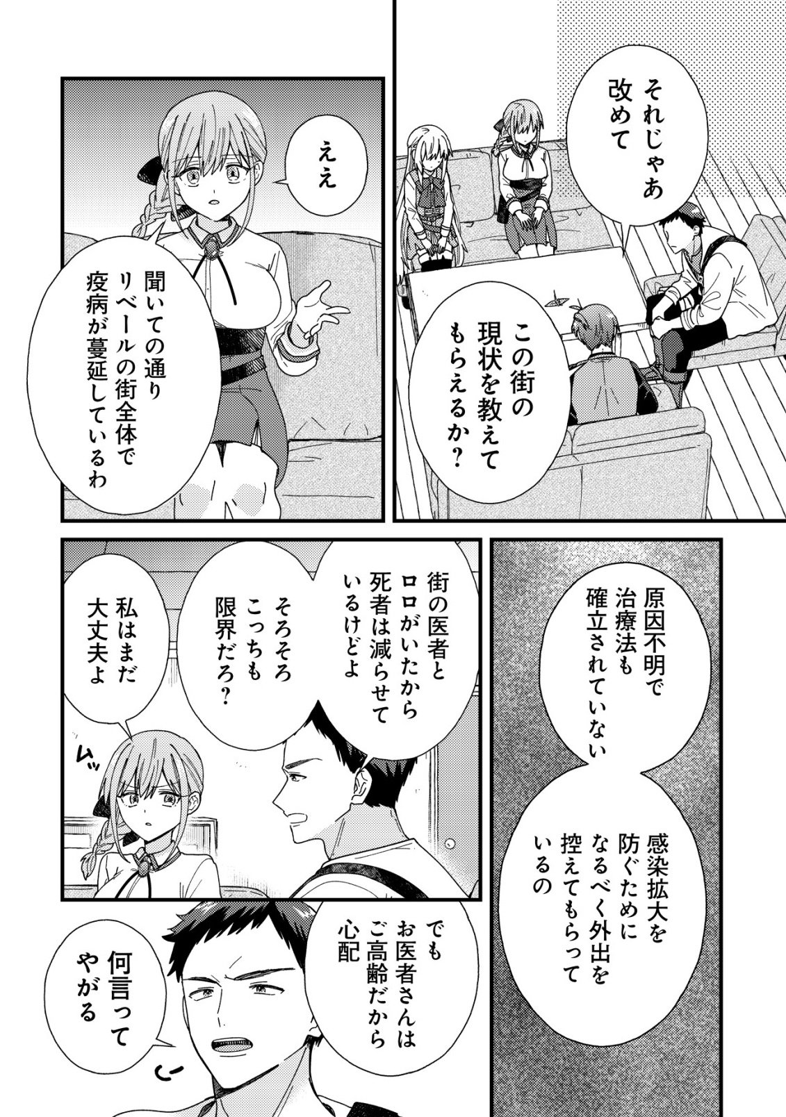 Origami Shokunin Mimosa Nikkichou Chapter 7 29ページ
