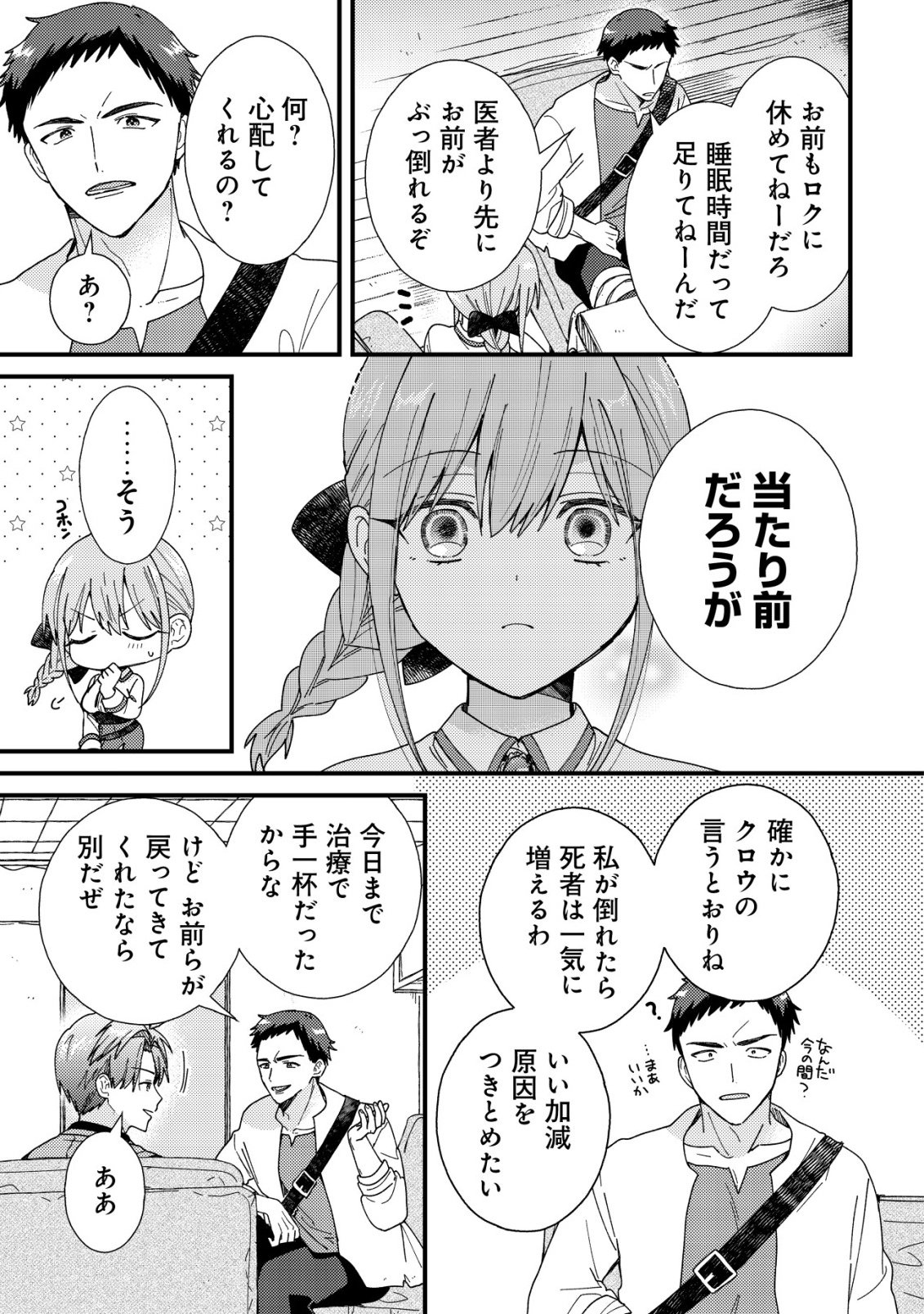 Origami Shokunin Mimosa Nikkichou Chapter 7 30ページ