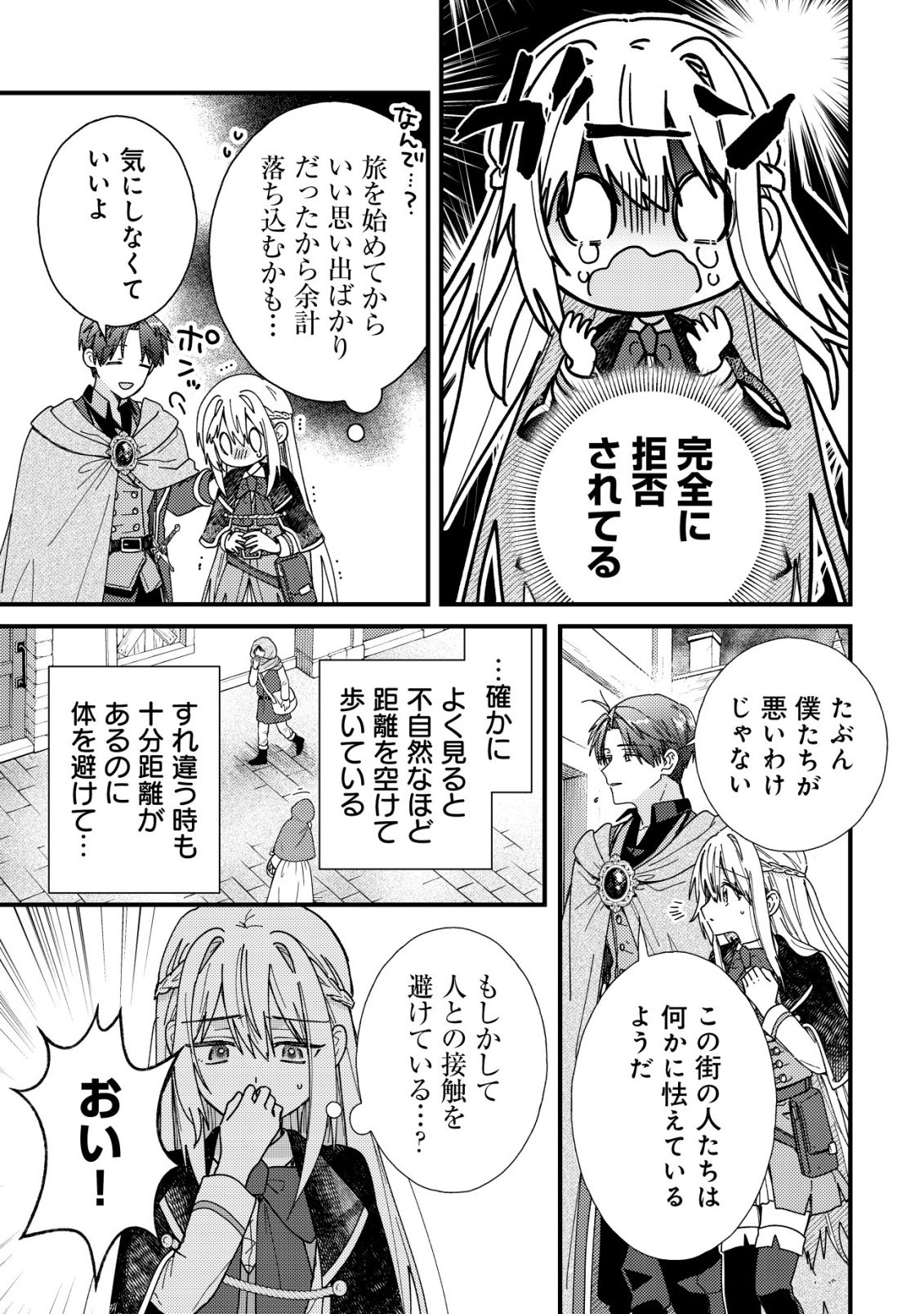 Origami Shokunin Mimosa Nikkichou Chapter 7 4ページ
