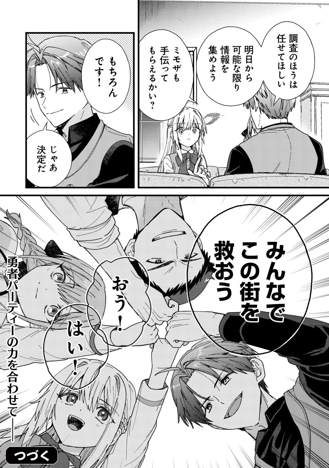 Origami Shokunin Mimosa Nikkichou Chapter 7 31ページ