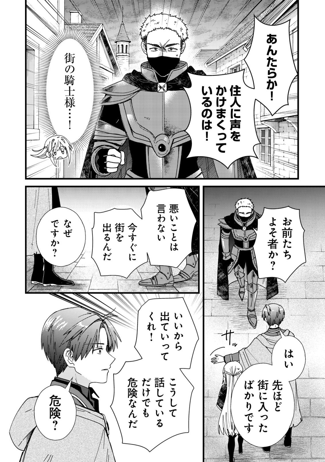 Origami Shokunin Mimosa Nikkichou Chapter 7 5ページ