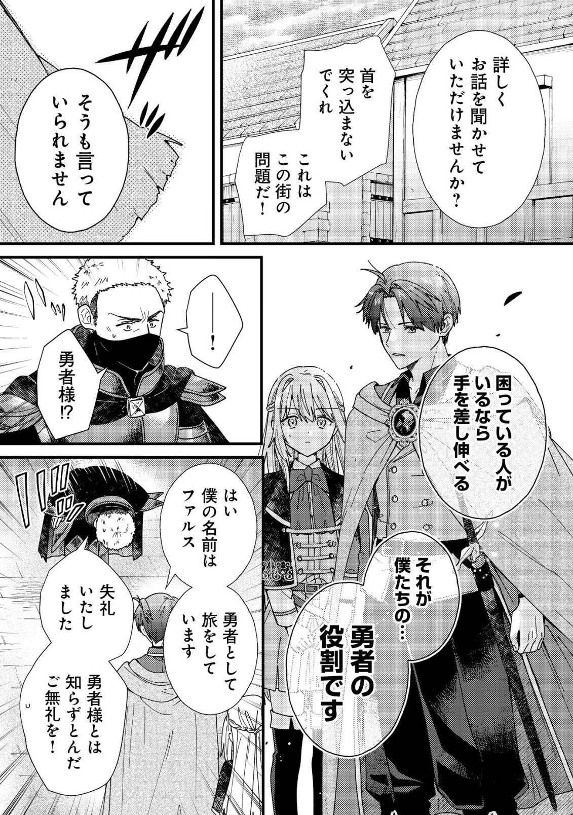 Origami Shokunin Mimosa Nikkichou Chapter 7 6ページ