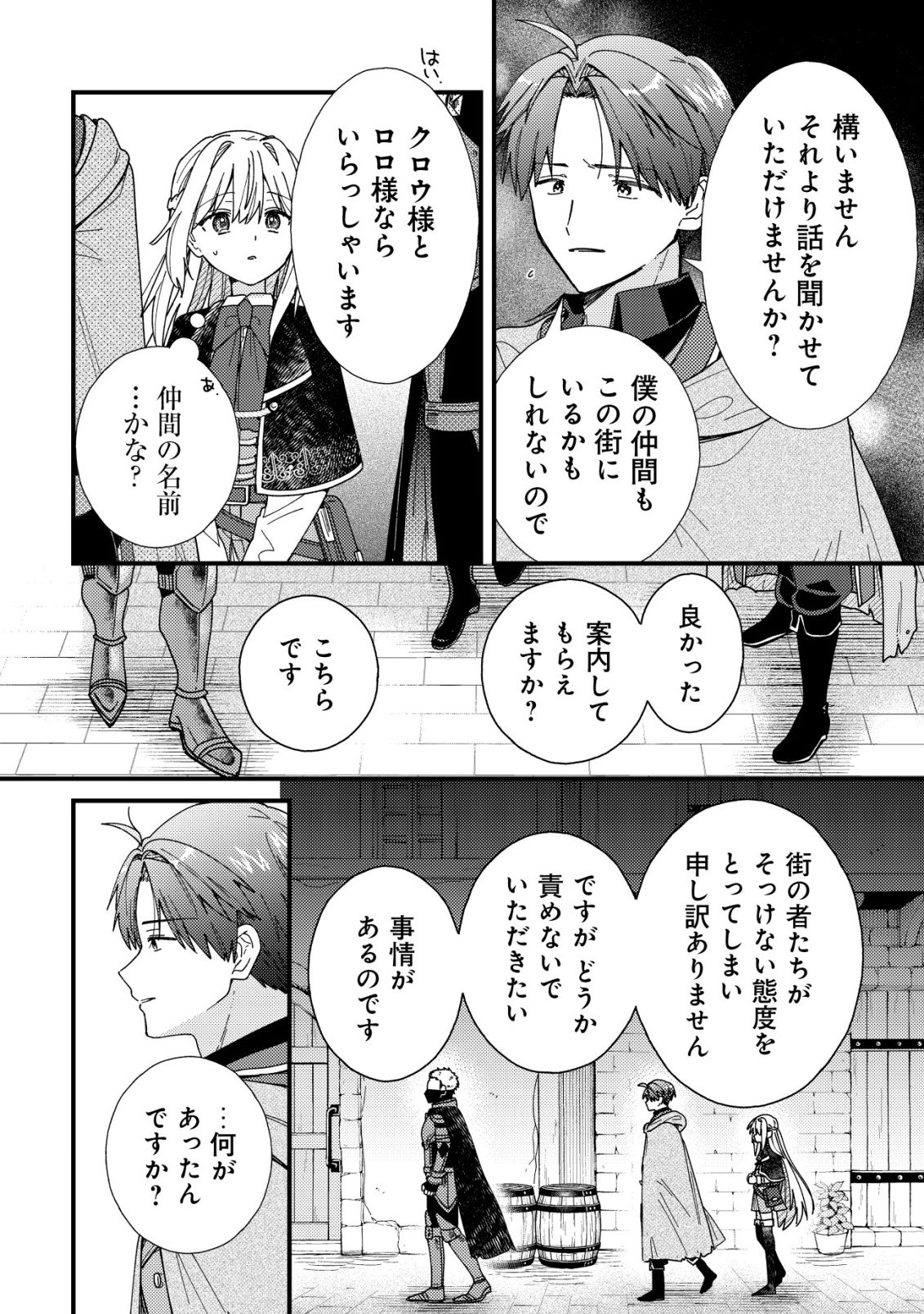 Origami Shokunin Mimosa Nikkichou Chapter 7 7ページ