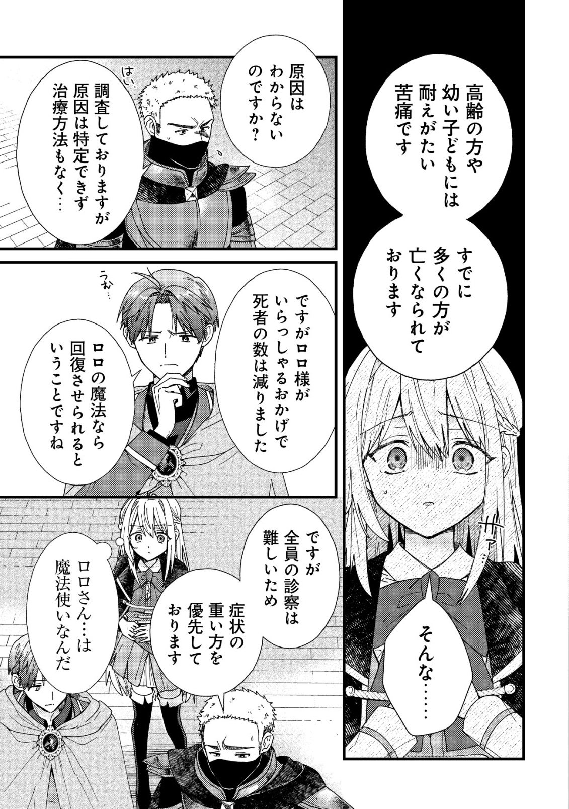 Origami Shokunin Mimosa Nikkichou Chapter 7 10ページ