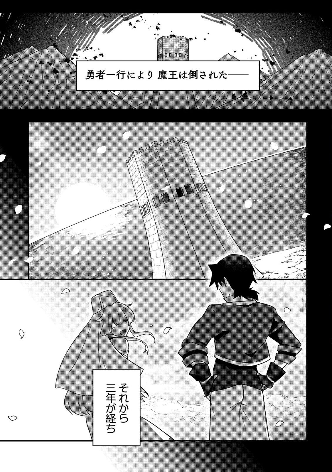 Moto Eiyuu wa Daitokai Saikyou no Benriya-san Chapter 1 2ページ