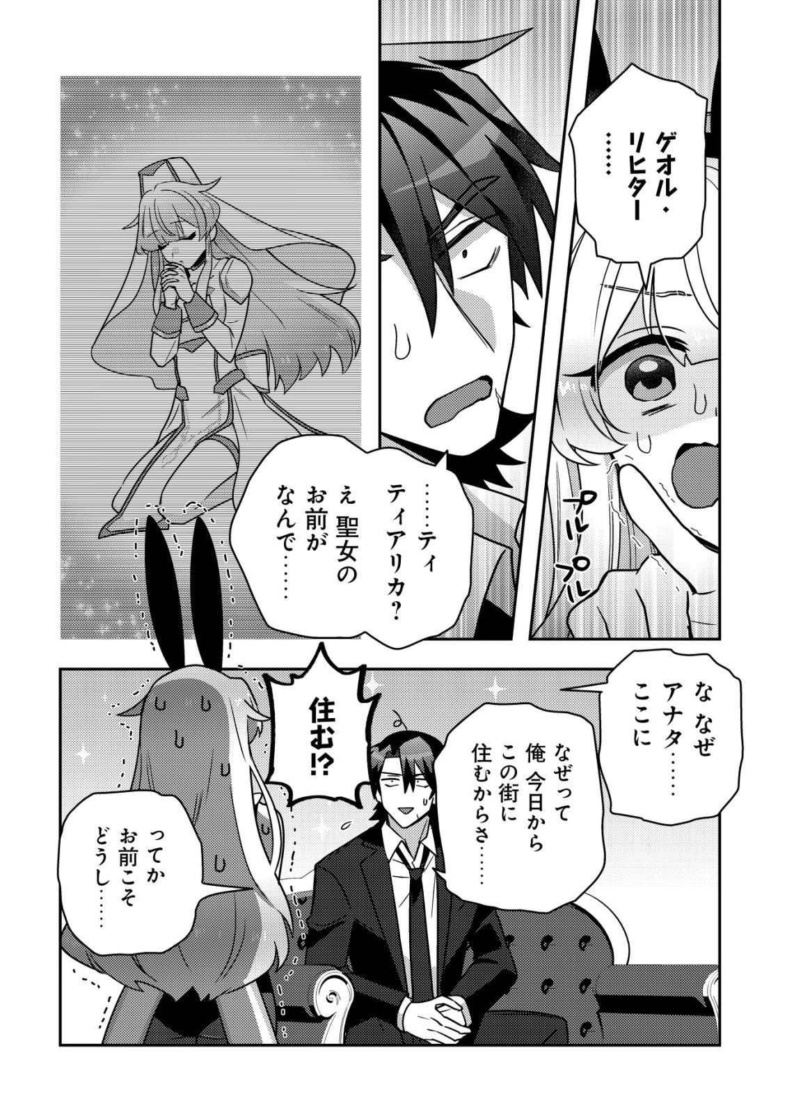 Moto Eiyuu wa Daitokai Saikyou no Benriya-san Chapter 1 11ページ