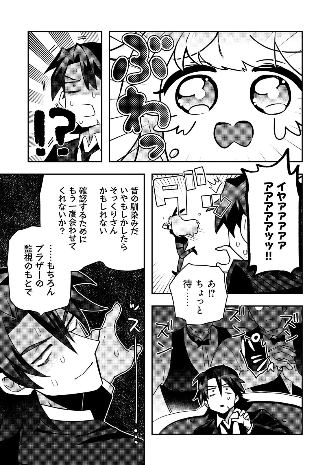 Moto Eiyuu wa Daitokai Saikyou no Benriya-san Chapter 1 12ページ
