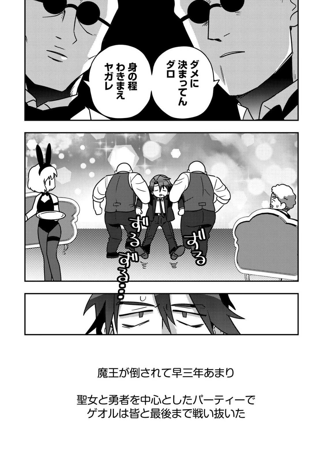 Moto Eiyuu wa Daitokai Saikyou no Benriya-san Chapter 1 13ページ