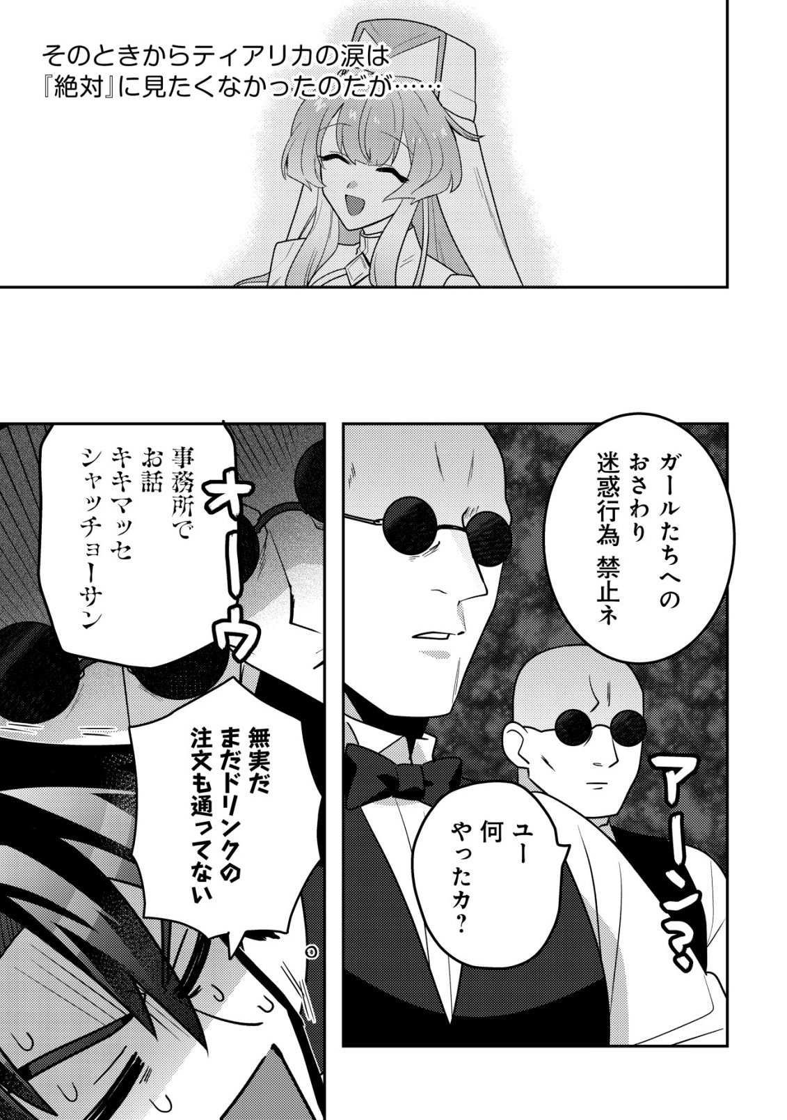 Moto Eiyuu wa Daitokai Saikyou no Benriya-san Chapter 1 14ページ