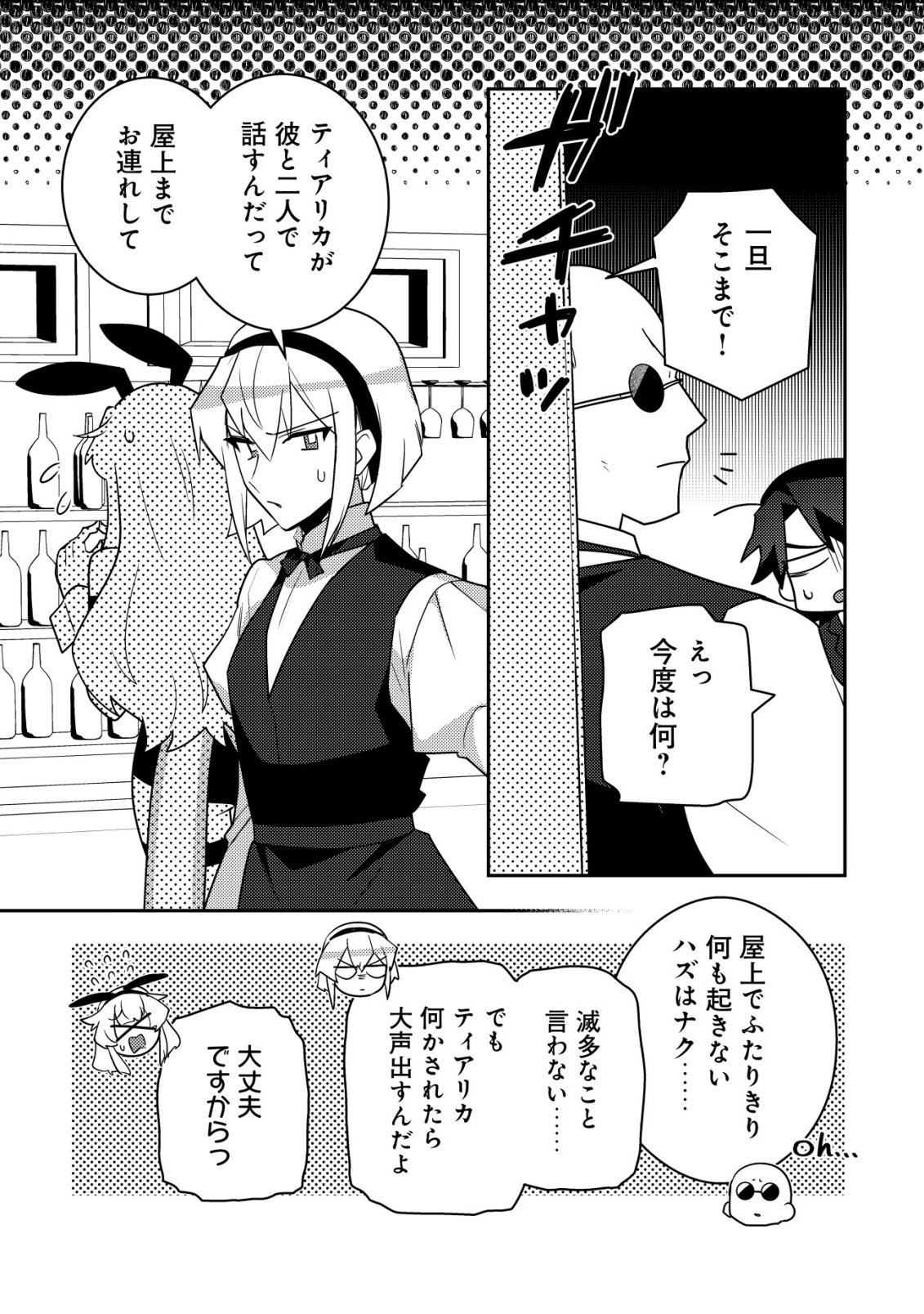 Moto Eiyuu wa Daitokai Saikyou no Benriya-san Chapter 1 15ページ