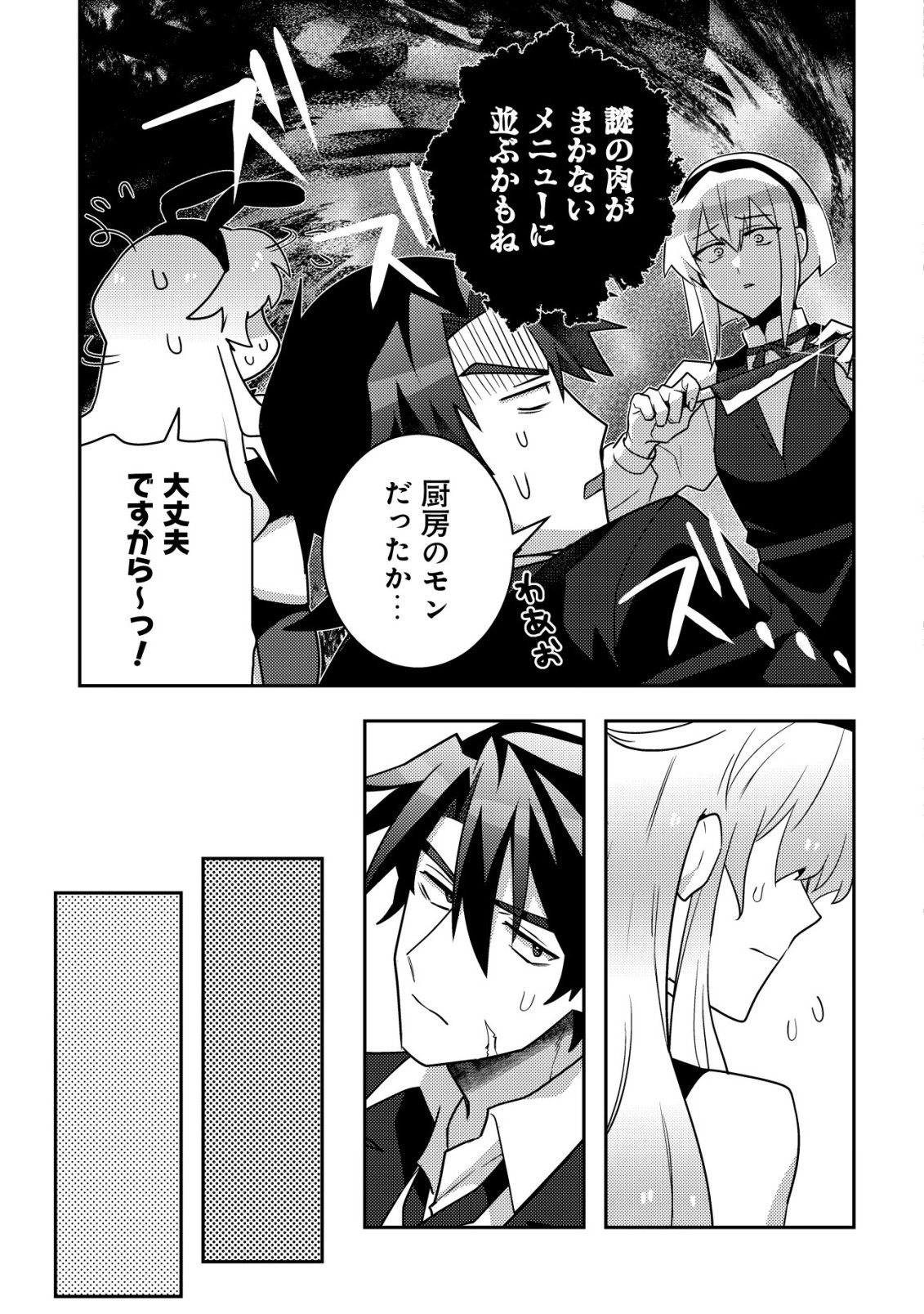 Moto Eiyuu wa Daitokai Saikyou no Benriya-san Chapter 1 16ページ