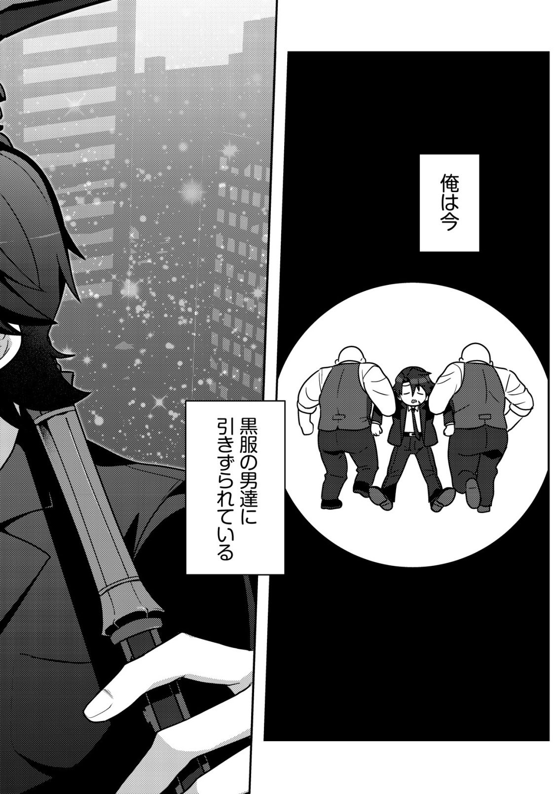 Moto Eiyuu wa Daitokai Saikyou no Benriya-san Chapter 1 3ページ