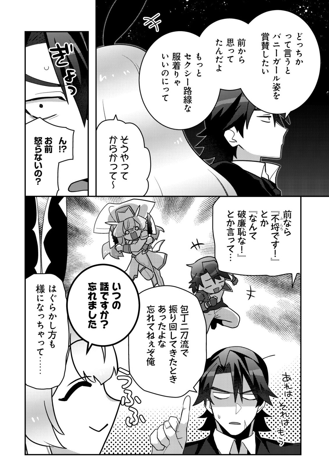 Moto Eiyuu wa Daitokai Saikyou no Benriya-san Chapter 1 21ページ