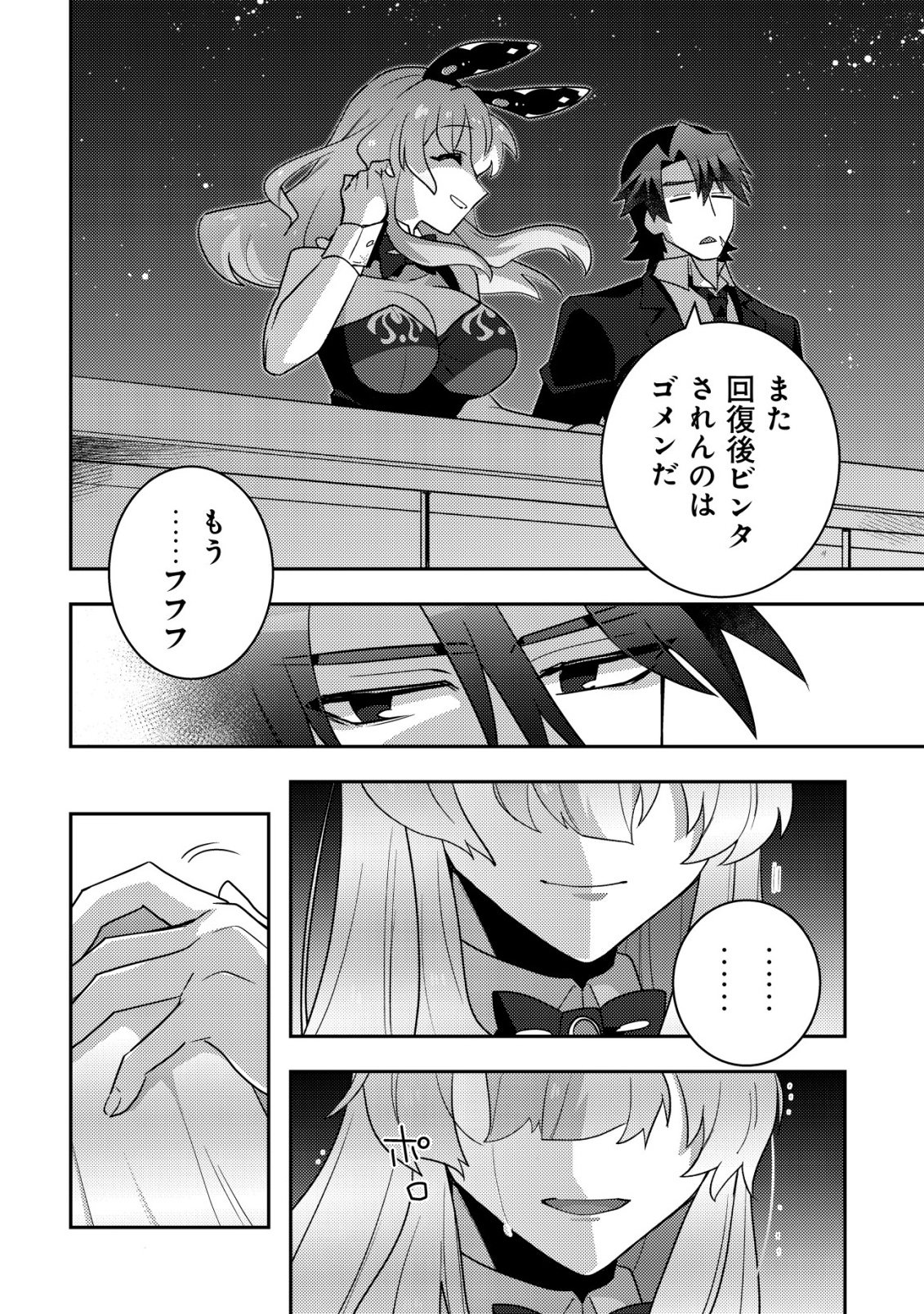 Moto Eiyuu wa Daitokai Saikyou no Benriya-san Chapter 1 23ページ