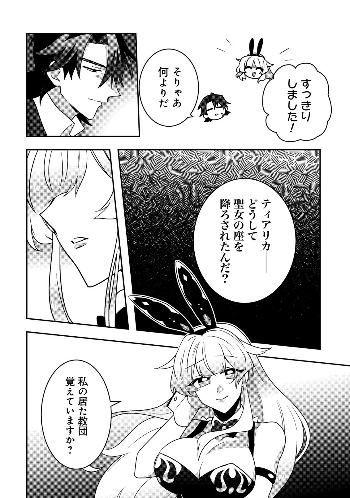 Moto Eiyuu wa Daitokai Saikyou no Benriya-san Chapter 1 25ページ