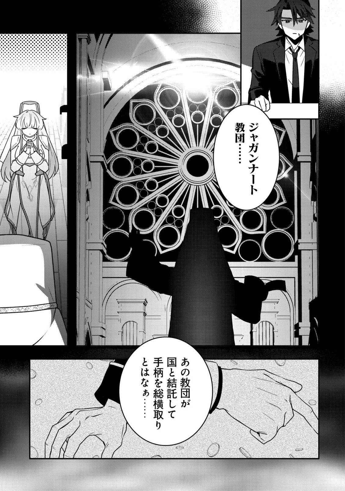 Moto Eiyuu wa Daitokai Saikyou no Benriya-san Chapter 1 26ページ