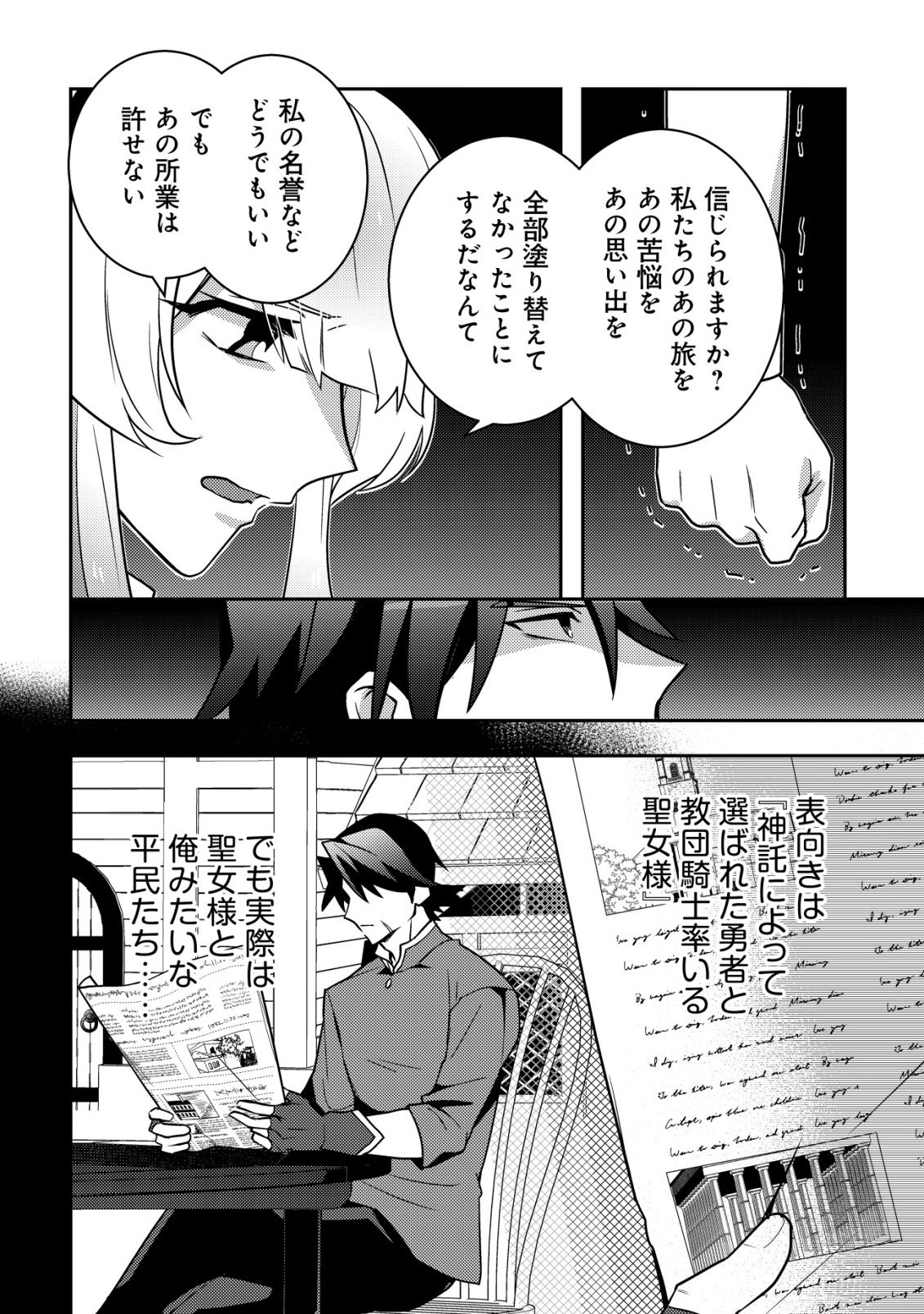 Moto Eiyuu wa Daitokai Saikyou no Benriya-san Chapter 1 27ページ