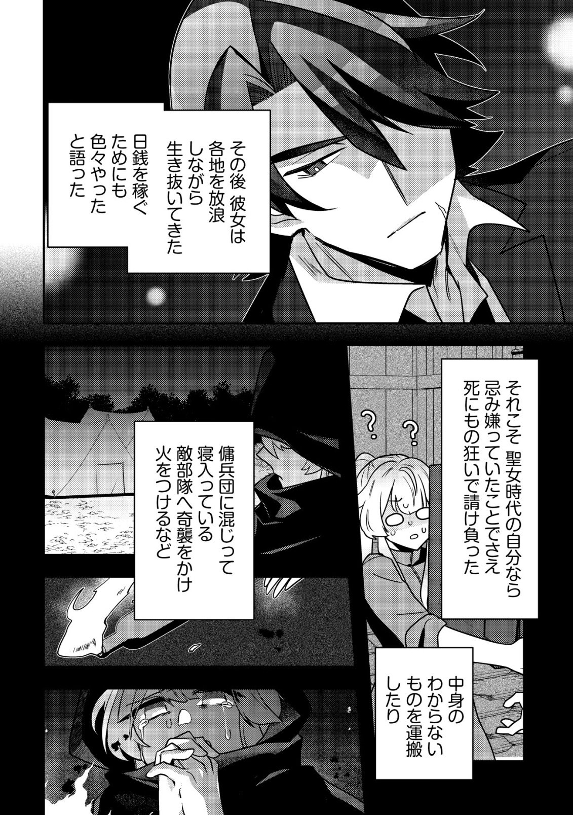 Moto Eiyuu wa Daitokai Saikyou no Benriya-san Chapter 1 29ページ