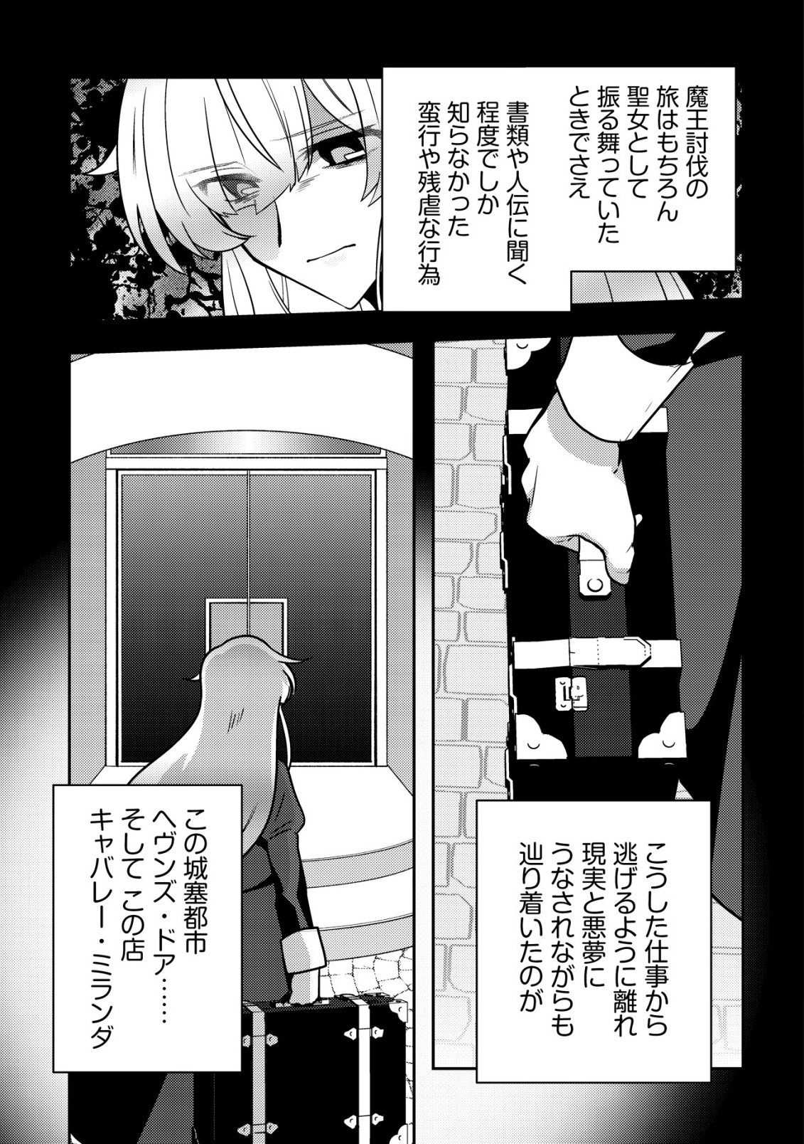 Moto Eiyuu wa Daitokai Saikyou no Benriya-san Chapter 1 30ページ