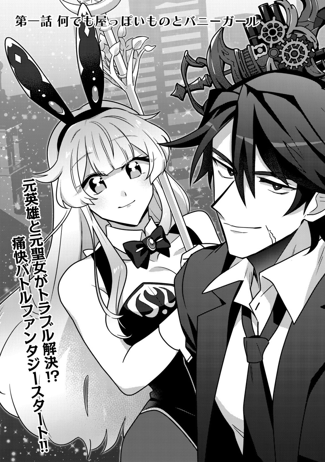 Moto Eiyuu wa Daitokai Saikyou no Benriya-san Chapter 1 4ページ