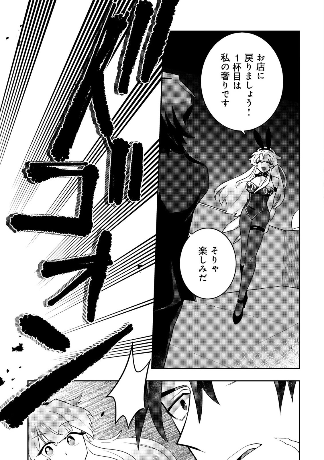 Moto Eiyuu wa Daitokai Saikyou no Benriya-san Chapter 1 34ページ