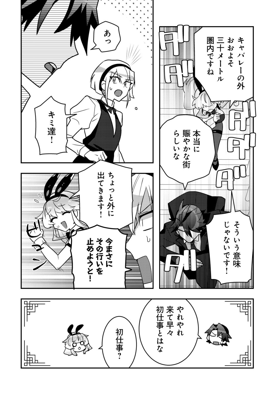 Moto Eiyuu wa Daitokai Saikyou no Benriya-san Chapter 1 35ページ