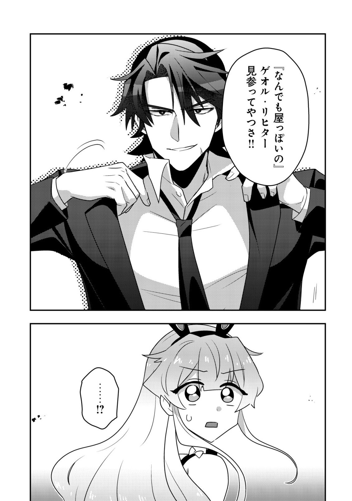 Moto Eiyuu wa Daitokai Saikyou no Benriya-san Chapter 1 36ページ