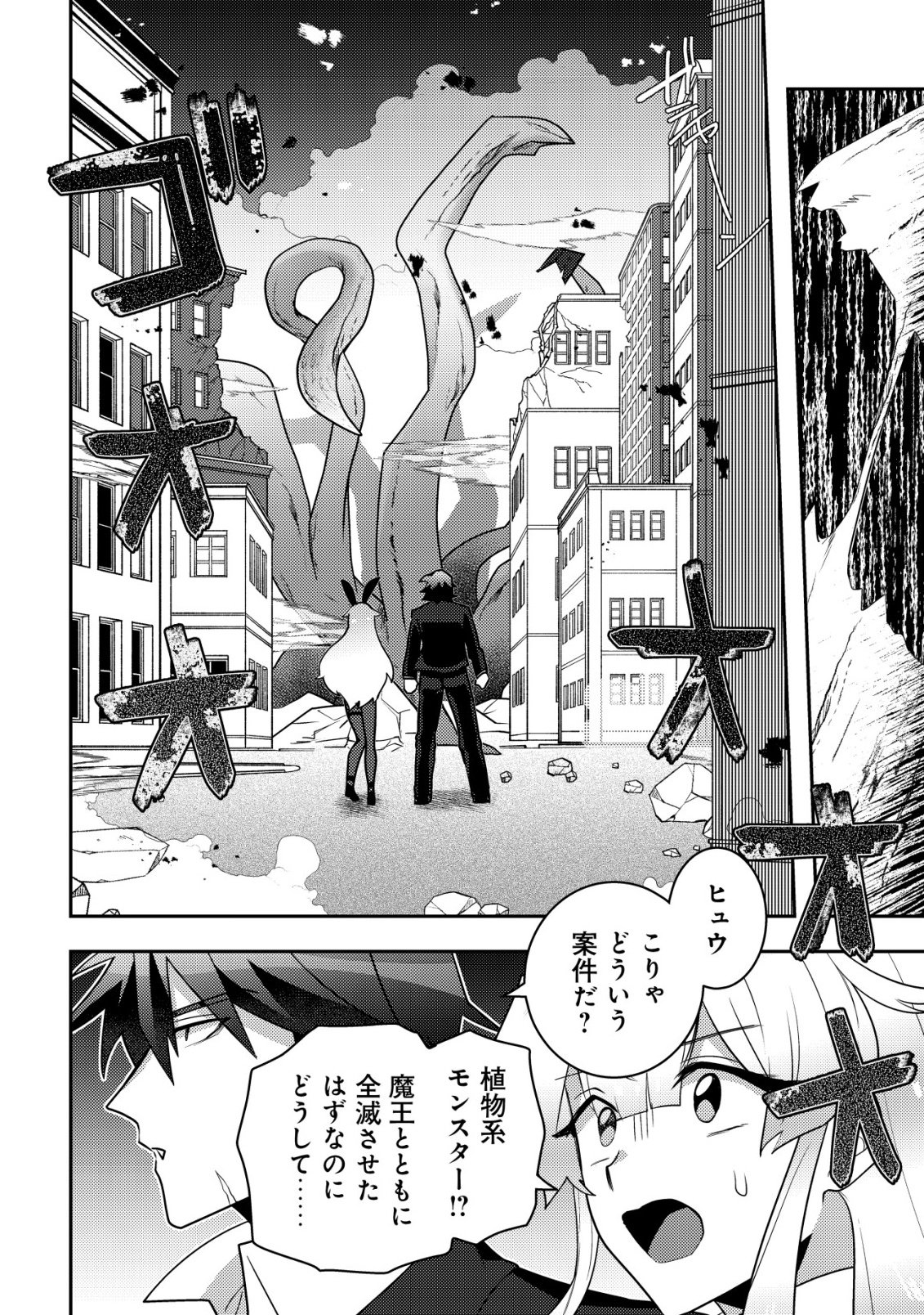 Moto Eiyuu wa Daitokai Saikyou no Benriya-san Chapter 1 37ページ