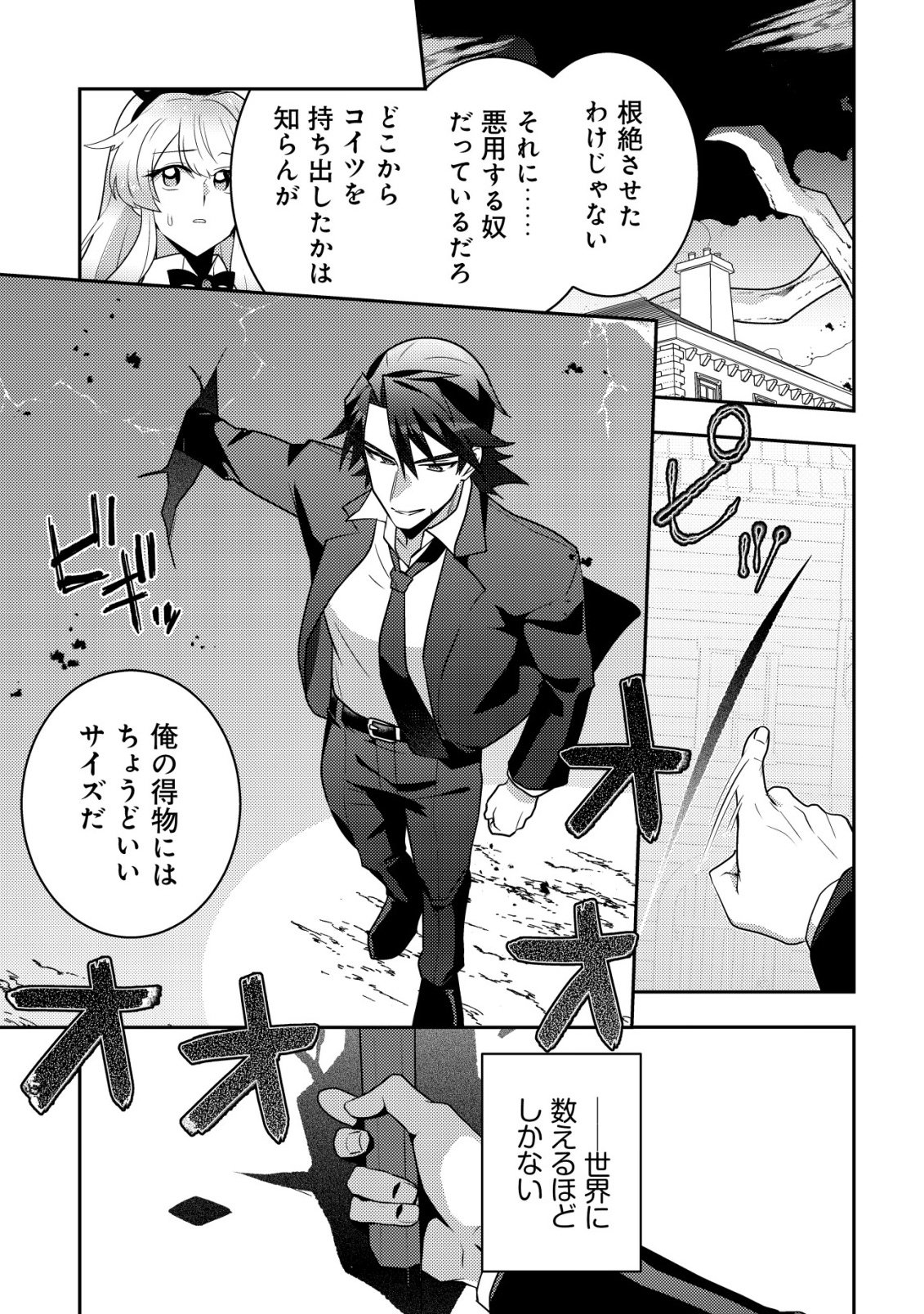 Moto Eiyuu wa Daitokai Saikyou no Benriya-san Chapter 1 38ページ