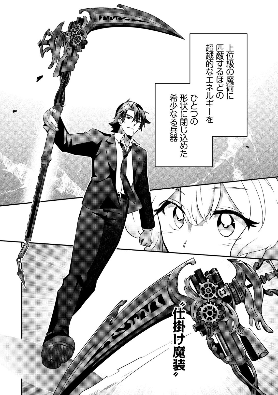 Moto Eiyuu wa Daitokai Saikyou no Benriya-san Chapter 1 39ページ