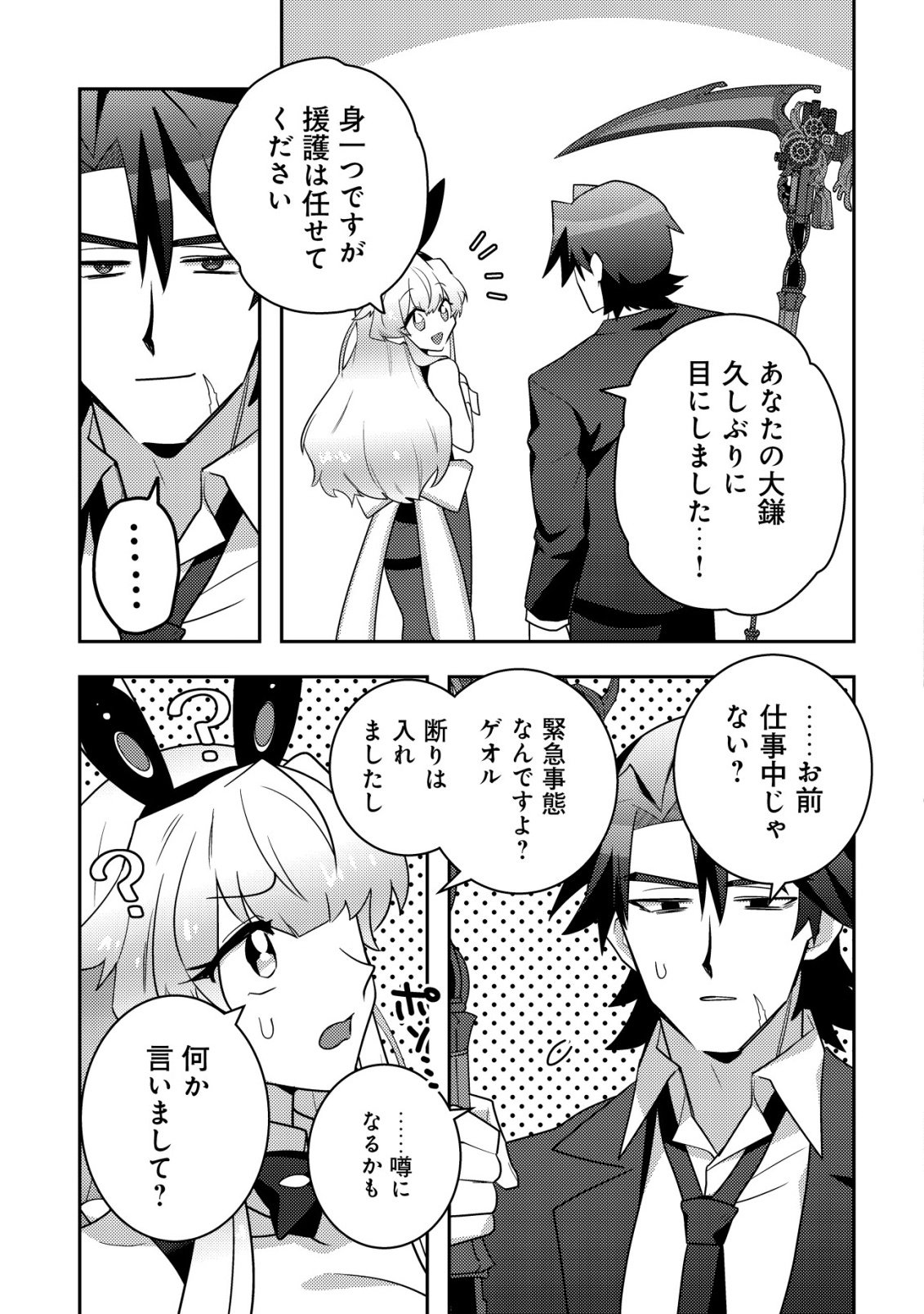 Moto Eiyuu wa Daitokai Saikyou no Benriya-san Chapter 1 40ページ